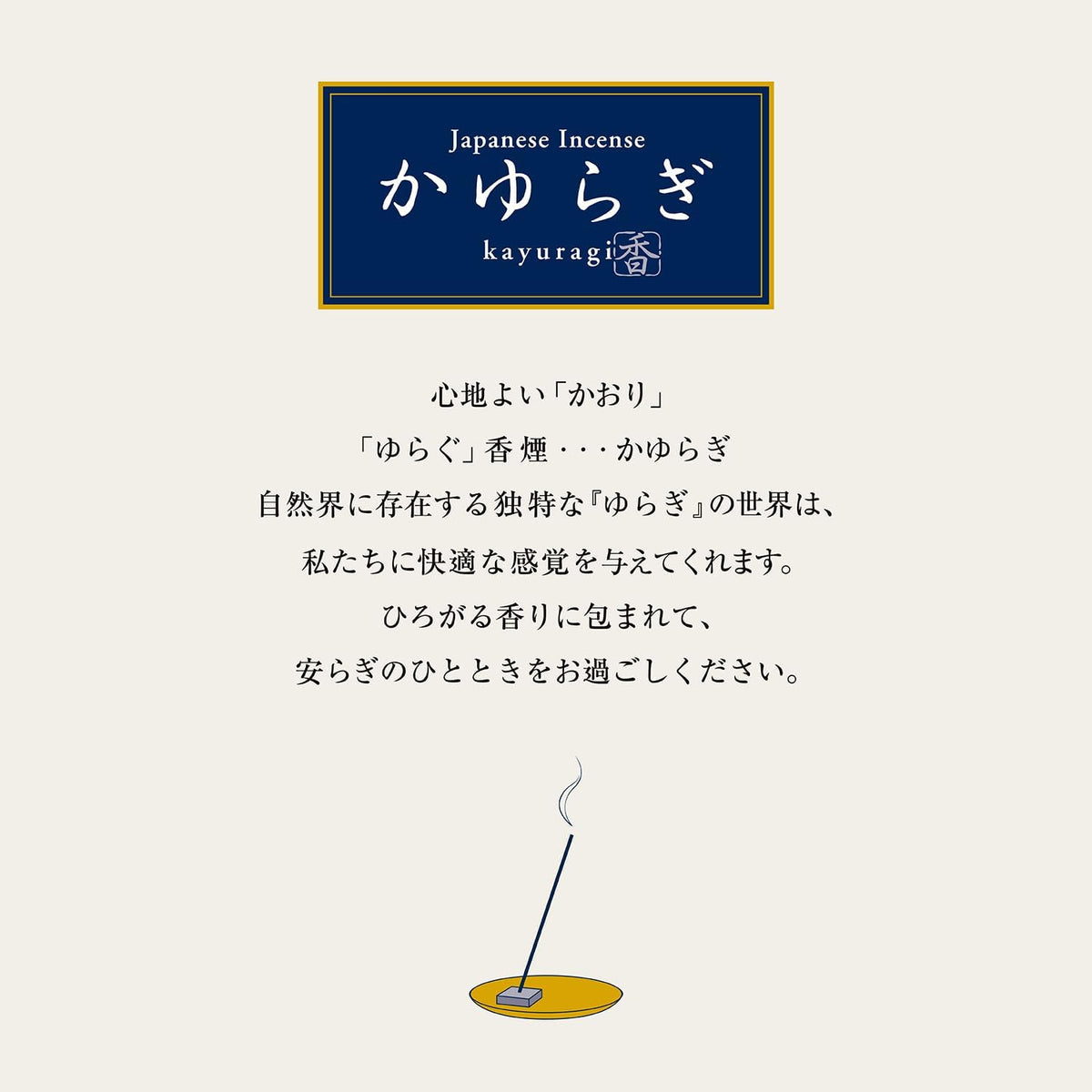 nippon kodo Kayuragi Incense Sticks - Sandalwood, Japanese Quality Incense